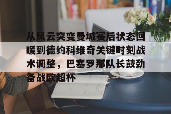  德约科维奇一发制胜 